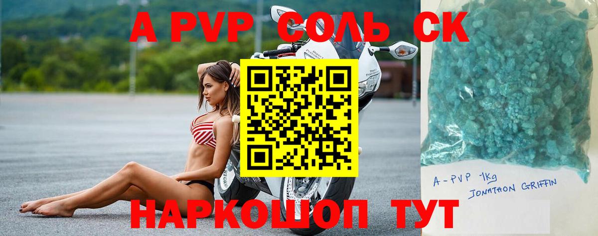 A-PVP крисы CK  Alfa_PVP  Вход с VPN  Альфа ПВП Соль  Белорецк  А ПВП мука 