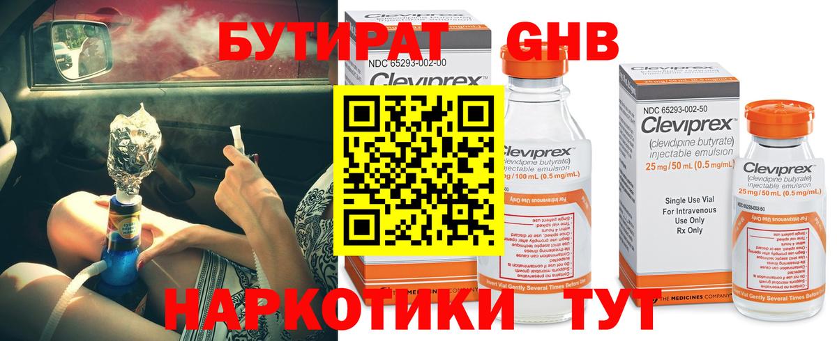 БУТИРАТ GHB  БУТИРАТ  Белорецк 