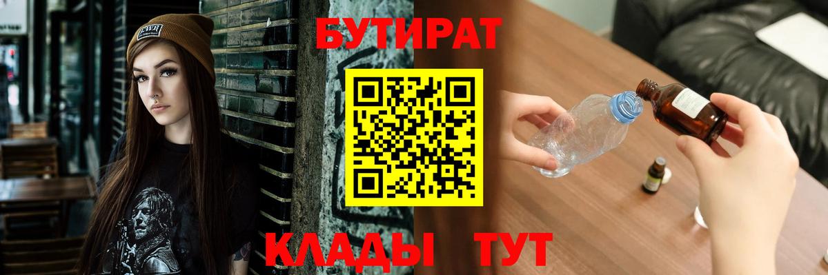 БУТИРАТ буратино  Вход с VPN  БУТИРАТ  Белорецк 