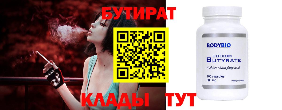 Бутират 1.4BDO Белорецк