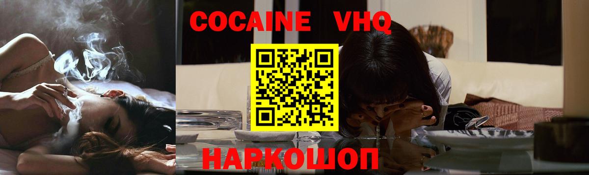 Cocaine 97%  КОКАИН FishScale  закладка  Белорецк  КОКАИН 