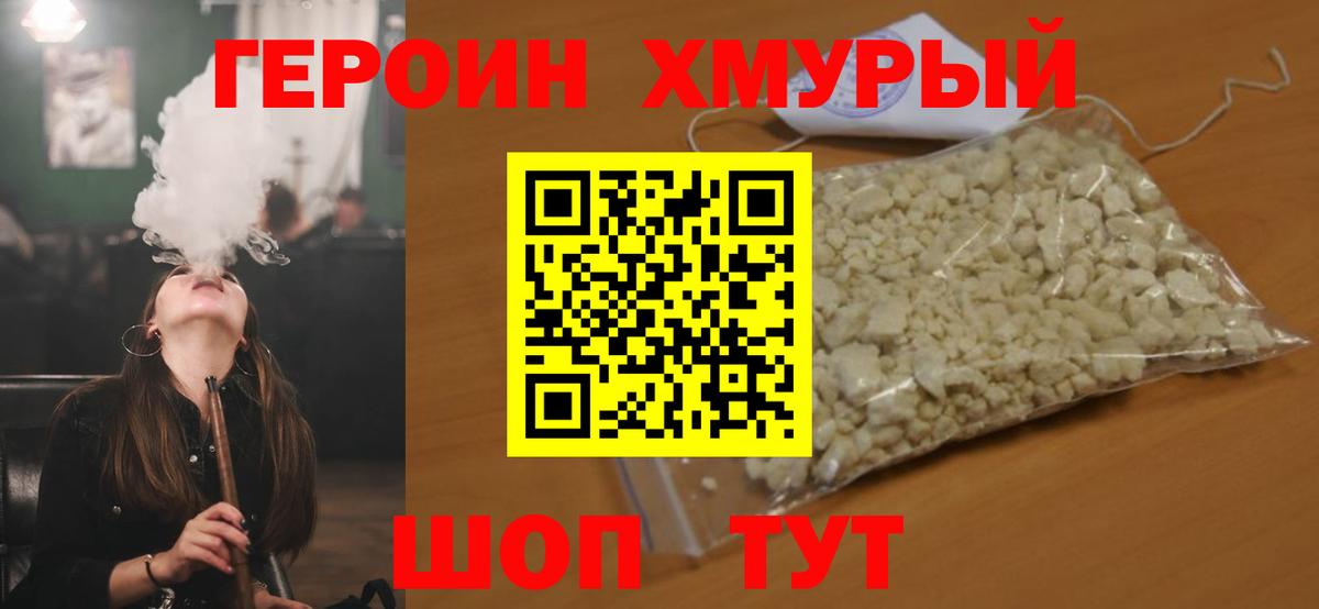 Героин  Белорецк  Героин белый 