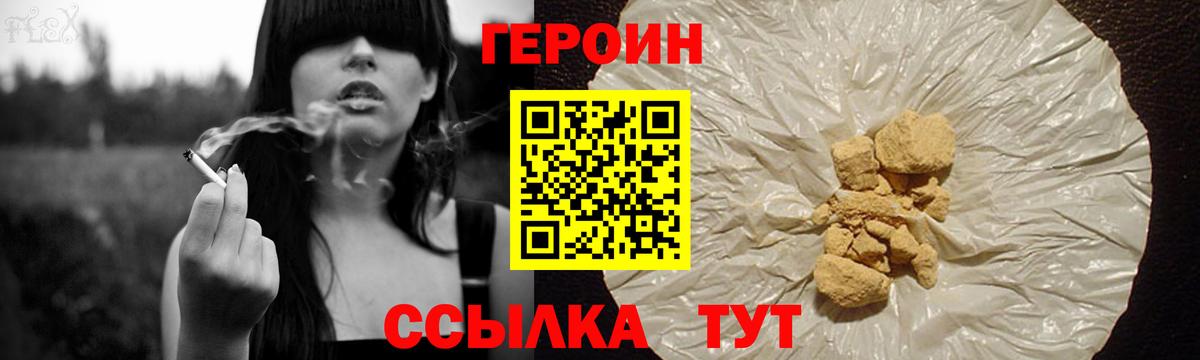 ГЕРОИН VHQ Белорецк