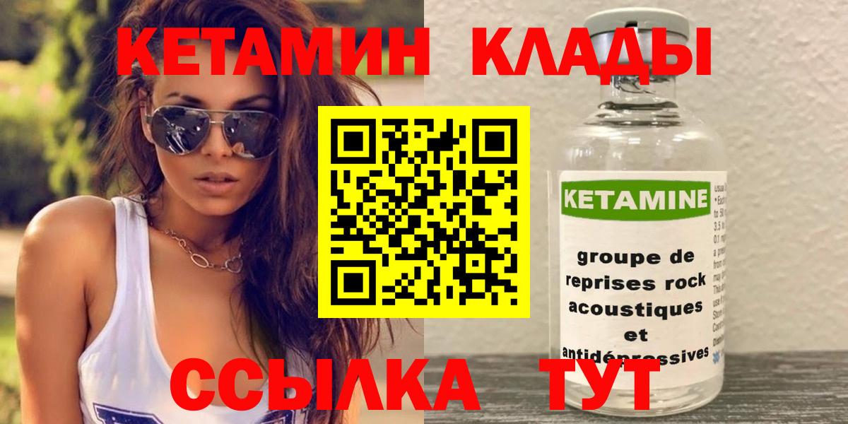 Кетамин VHQ Белорецк