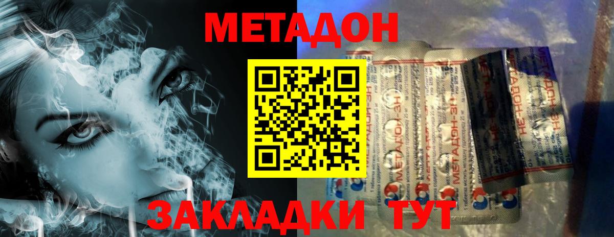 Метадон мёд Белорецк