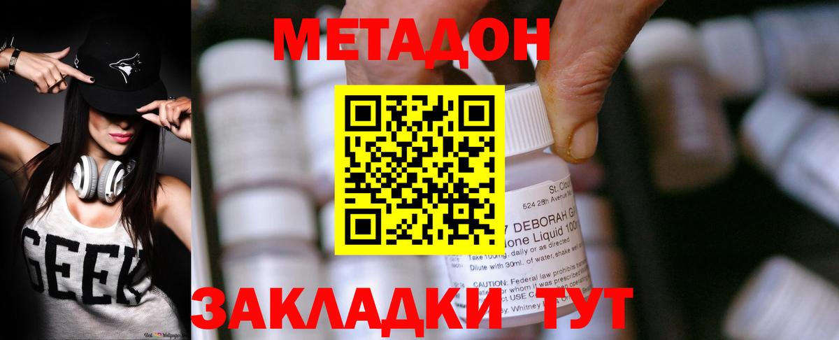 Белорецк  МЕТАДОН белоснежный  Вход с VPN 