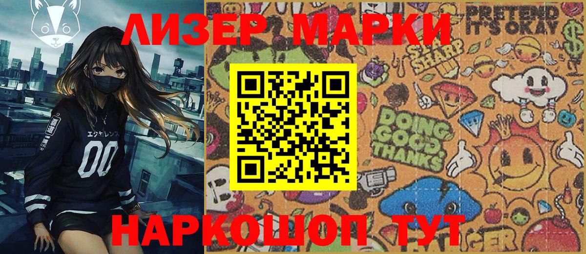 Наркотические марки 1,5мг  Белорецк 