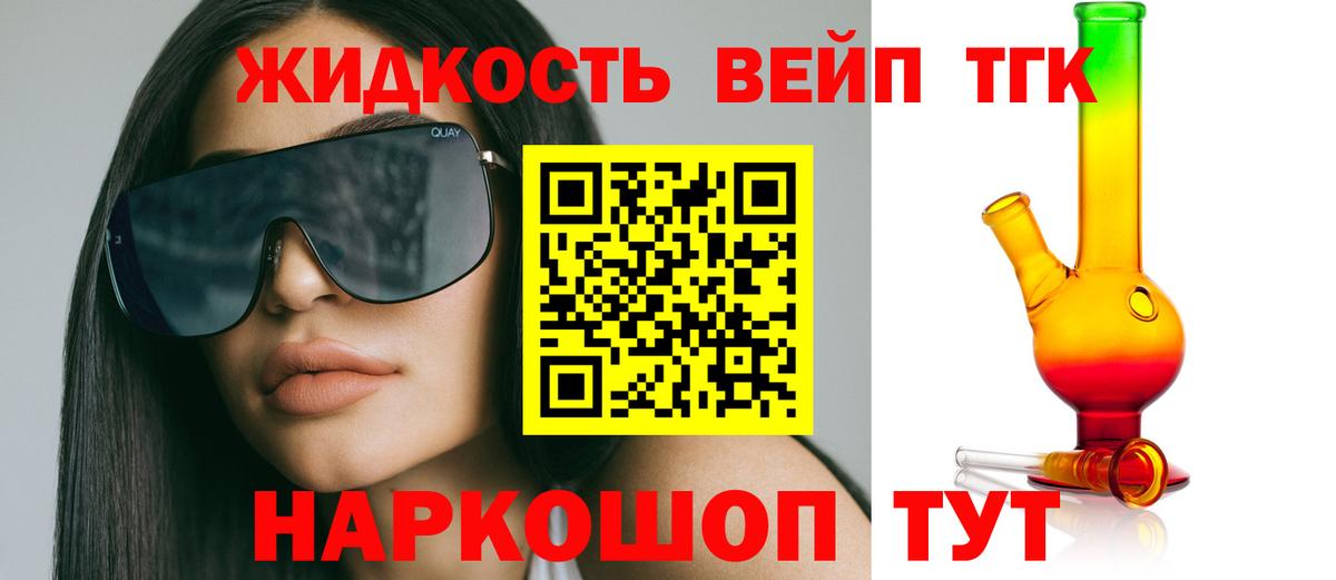 Дистиллят ТГК вейп с тгк  ТГК THC oil  Белорецк  Вход с VPN 